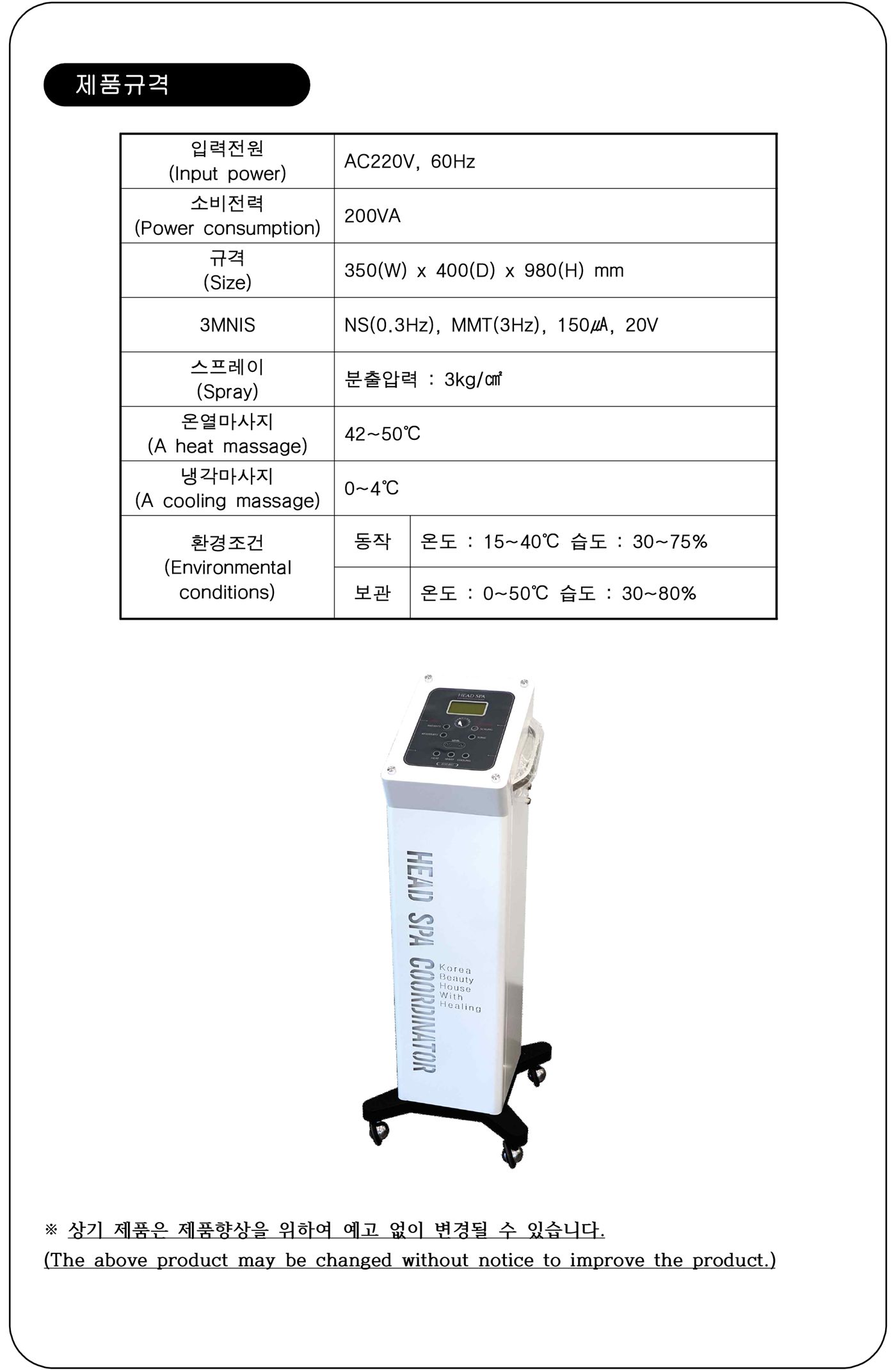 제품 규격 및 사용설명서 1쪽